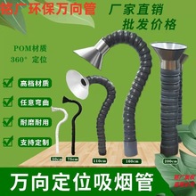 万向竹节管万向管节风管焊锡排烟除尘免支撑竹节管万向臂抽气罩