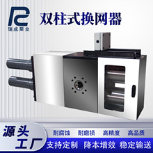 圆柱式换网器再生塑料造粒挤出机换网器液压换网器连续模头换网器