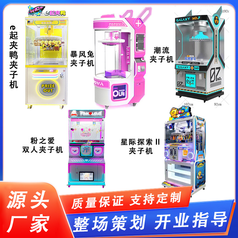 Red de Internet popular comercio exterior pequeña joyería máquina de juego máquina de regalo colgante de juguete red de Internet regalo pequeño juguete máquina de clip