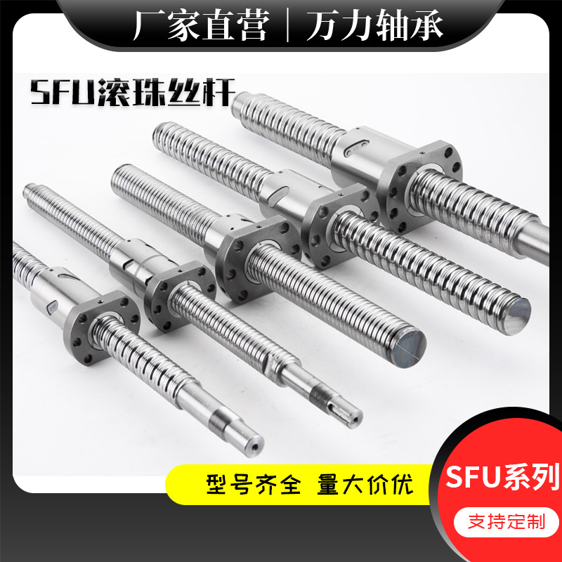 精密滚珠丝杆SFU1605 2005 2510 1204螺母全套滑台模组厂家批发