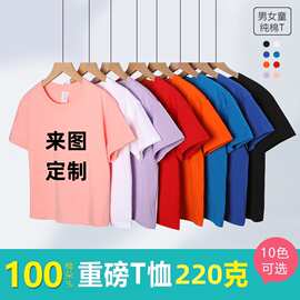 来图定制220克重磅纯棉儿童短袖幼儿园班服团体活动童T园服印logo