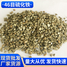 供应24目36目46目硫化铁 树脂砂轮填充剂硫化铁 废水滤水黄铁矿