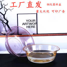 家用加厚塑料盆学生洗脸盆子厨房洗菜盆地推盆印刷logo高透水晶盆