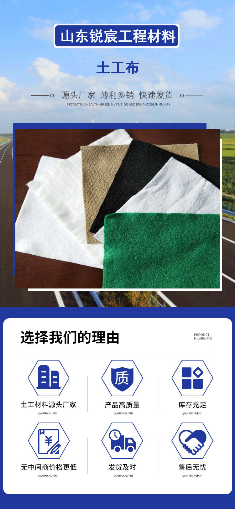 土工布详情页_01