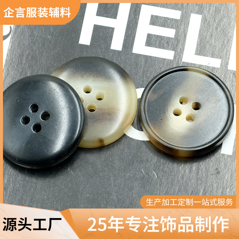 现货树脂纽扣四眼细边圆形纽扣风衣大衣扣子花纹黑咖米色西装钮扣
