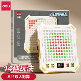 得力YW183智能AI棋盘围棋五子棋跳棋益智玩具六一儿童节生日礼物