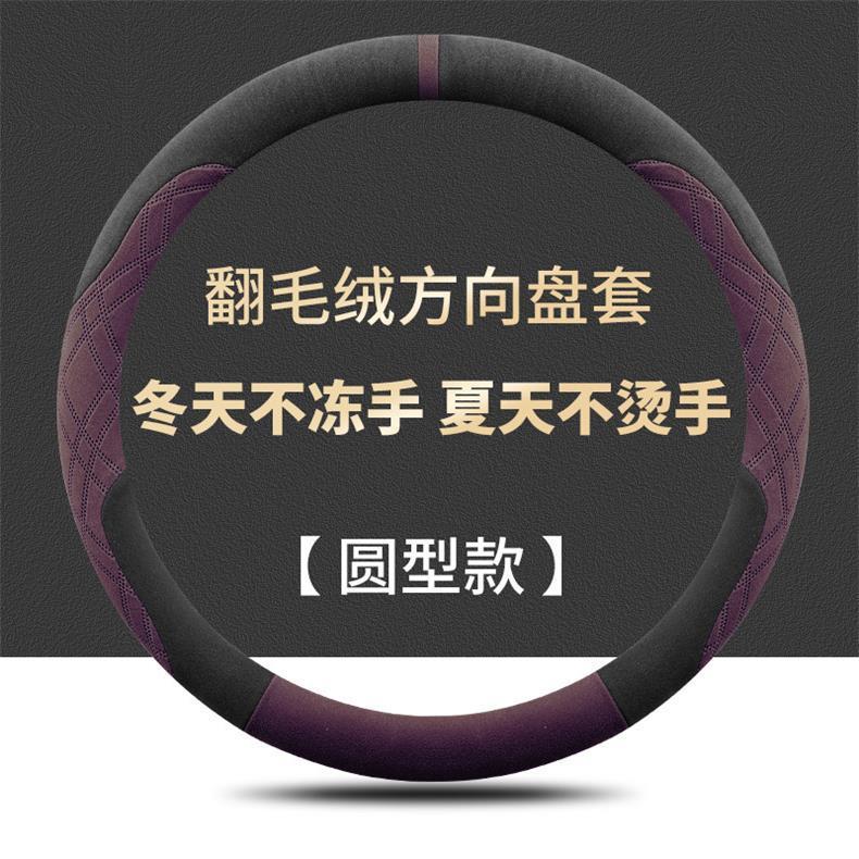 26 Models of Aioni60 Steering Wheel Covers, Suede-Specific Anti-Slip, Sweat-Absorbent, Extended-Range/Pure Electric Version Winter Handlebar Covers