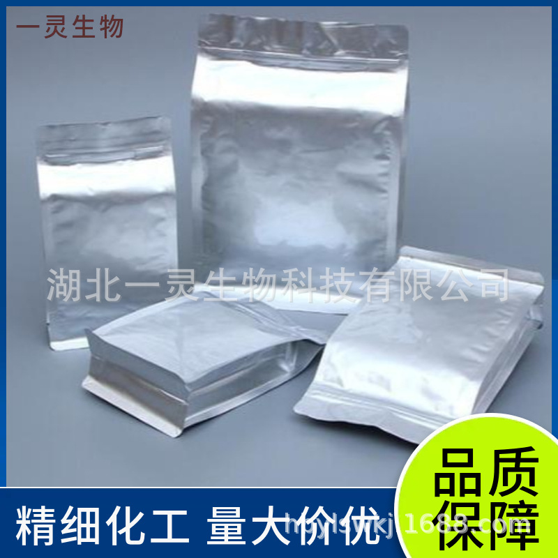 伊古拉莫德杂质7  CAS 123664-84-6 高效农业抗菌剂 合成中间体