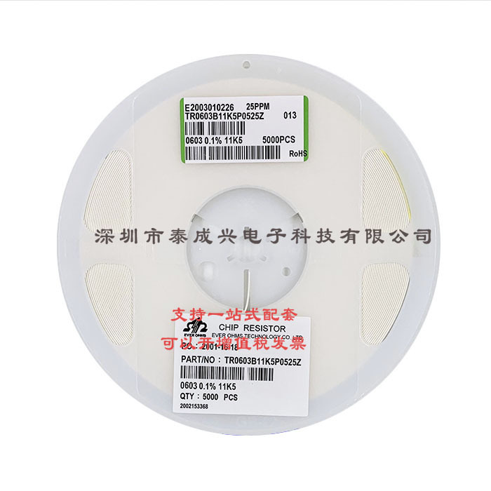 贴片电阻0603 0.1% 11K5 11.5K 10PPM 25PPM TR0603B11K5P0525Z