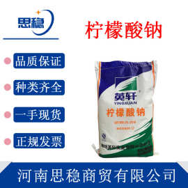 现货柠檬酸钠食品级酸度调节剂洗涤剂除垢清洗剂高纯度碱性高含量