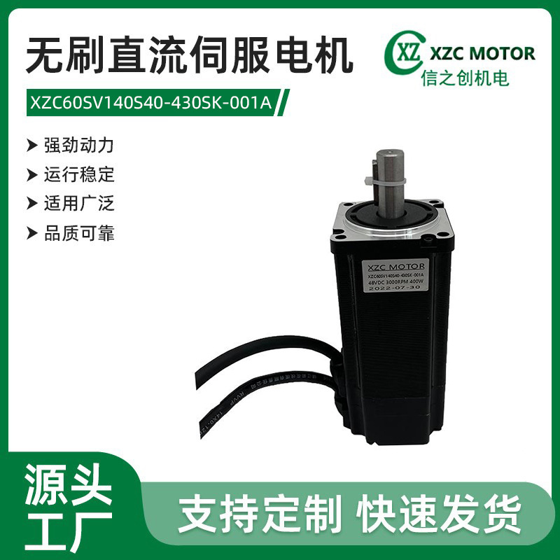 厂家直销60无刷直流伺服电机 额定转速3000RPM工业自动化支持样品