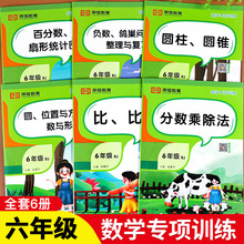 全6册六年级上下全一册数学专项训练分数乘法除法人教版课本教材