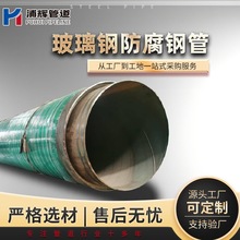 厂家现货 玻璃钢缠绕防腐钢管大口径聚氨酯保温玻璃钢防腐钢管