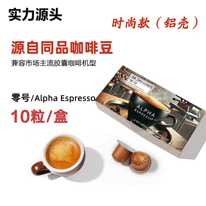 Ji Rui Capsule Coffee Italian Espresso American Black Coffee Powder No. 0 Blend Is Compatible with a Variety of Capsule Coffee Machines Ji Rui Capsule Coffee Italian Espresso American Black Coffee Powder No. 0 Blend Is Compatible with a Variety of Capsule Coffee Machines