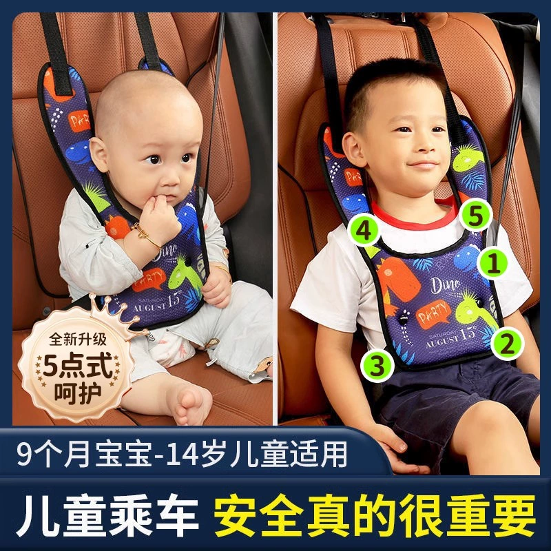Детский автомобильный ремень безопасности через плечо, пятиточечный регулируемый фиксатор, защита от удушения, защита от плеча, артефакт для сна