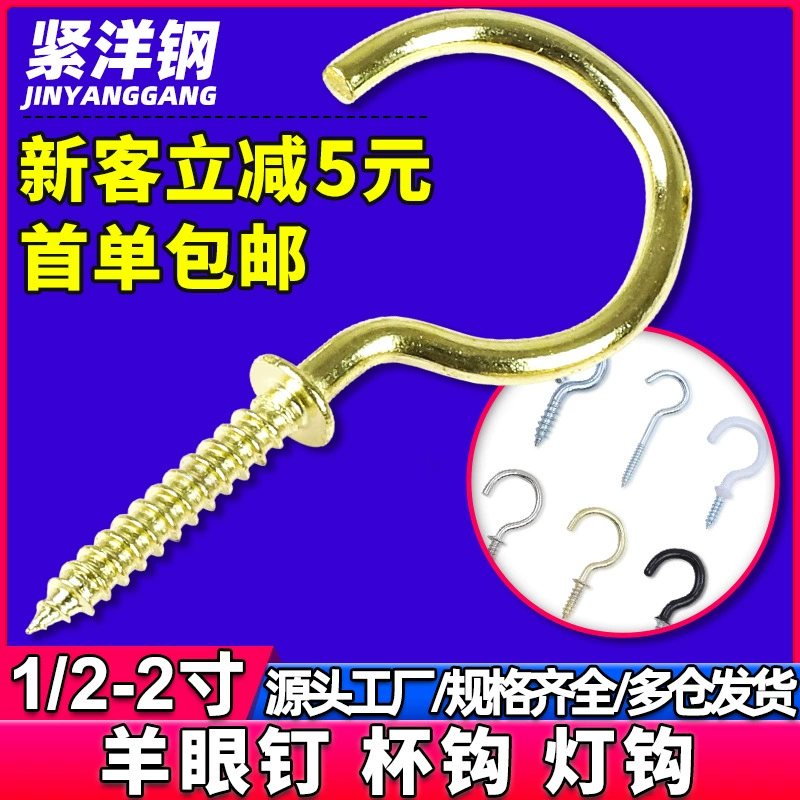 Открыть глаз овцы кольцо винт 9 символов овец Рог гвоздь овец глаз гвоздь пластиковый стаканчик крюк вопрос знак крюк саморезы винт лампы крюк