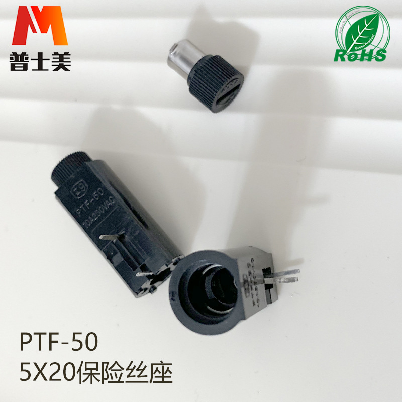 PTF-50保险丝座10A面板式PCB保险丝座5X20卧式一字环保