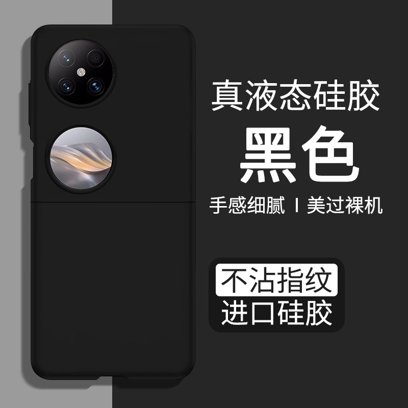 華を適用してpocket2携帯ケース液体シリカゲルソフトケース転倒防止p50ポケット保護カバーの小さな折り畳みスクリーン|undefined