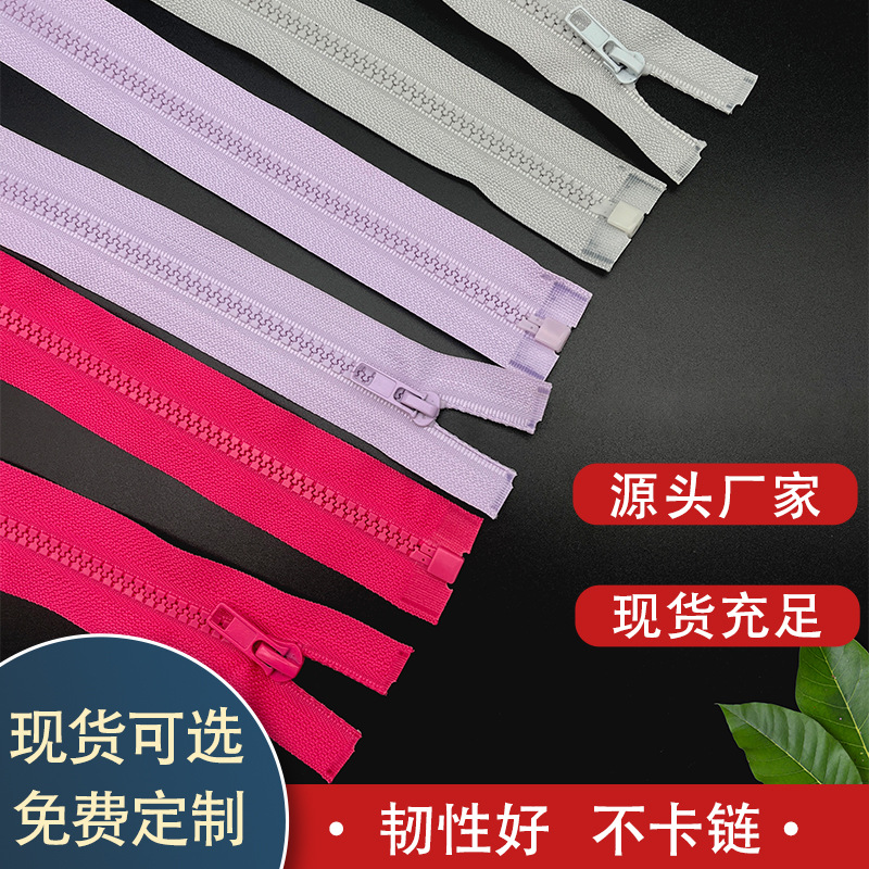 3号树脂胶牙开尾拉链  适用于校服服装外套化妆包帐篷辅料拉链