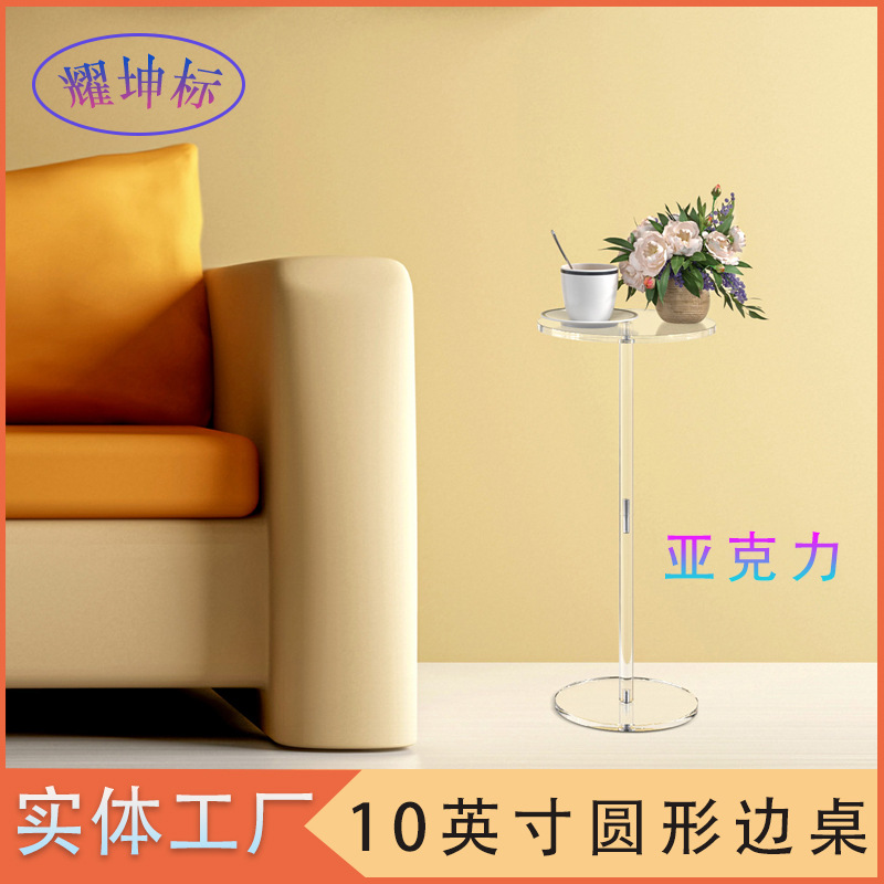 厂家直供亚克力层圆形边桌透明茶几简约小圆桌有机玻璃摆设陈列架