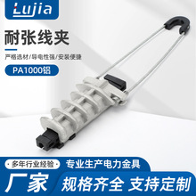 PA1000 出口型螺栓型设备耐张线夹电缆线铝合金光缆线夹楔形线夹
