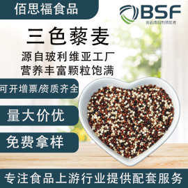 秘鲁进口三色藜麦黑藜麦白红营养代餐粗粮可拿样品藜麦片藜麦球
