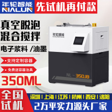 300ml实验室真空脱泡搅拌机ab胶水锡膏连续行星式离心脱泡除泡机