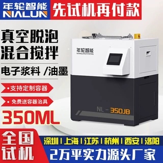 平替进口品牌真空脱泡搅拌机定制高粘度胶水行星消泡机 支持试用