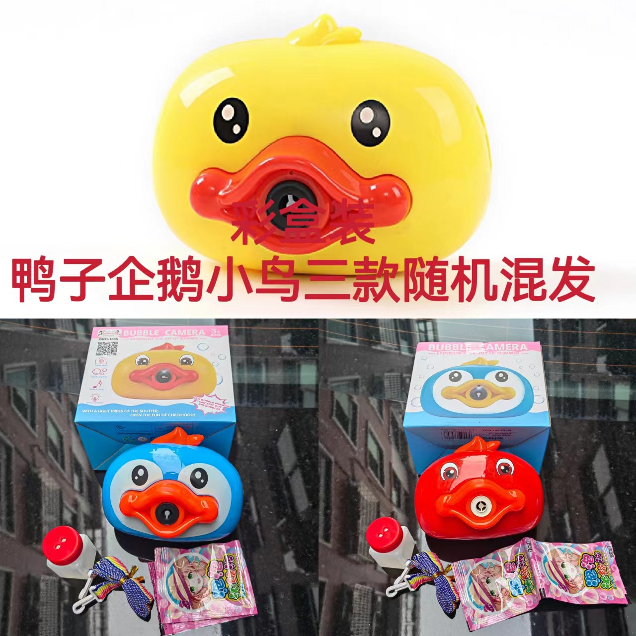 무작위로 혼합된 오리, 새, 펭귄 버블 머신