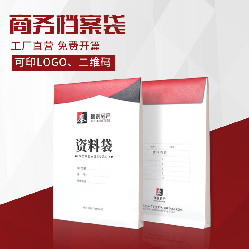 档案袋设计印刷文件袋彩印logo资料袋可加厚度信封信纸贺卡封制作
