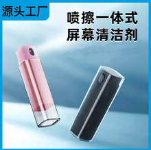 工厂直发屏幕擦手机屏幕电脑手机数码产品屏幕喷雾清洁