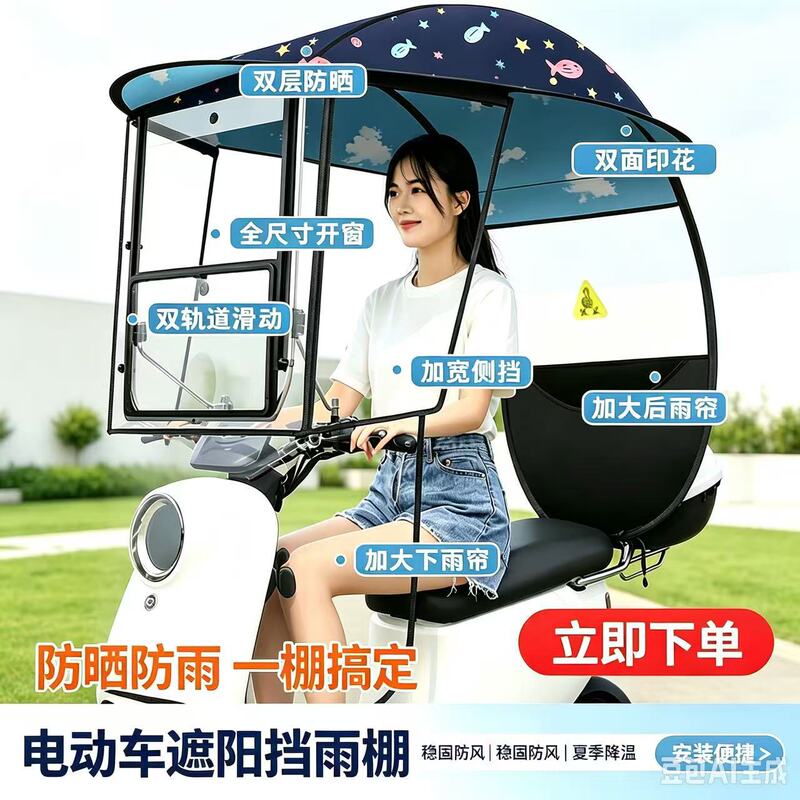 New model of electric vehicle canopy, detachable, foldable, retractable, sun-proof, sunshade umbrella, reinforced for two-wheel electric bikes, wind-resistant and rain-proof cover New model of electric vehicle canopy, detachable, foldable, retractable, sun-proof, sunshade umbrella, reinforced for two-wheel electric bikes, wind-resistant and rain-proof cover