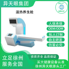 厂家批发定制 微热养生舱身体检测仪器健康检测仪量子能量修复舱