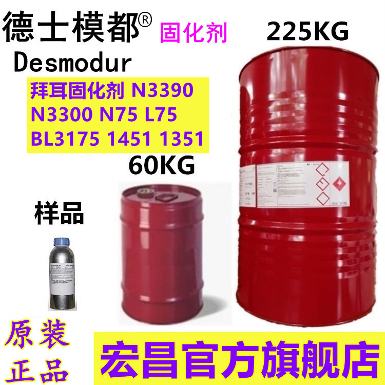 オリジナル N3390 速乾性硬化剤 N3300 Covestro N75L75 クロージング 3175HDI トリマー硬化|undefined