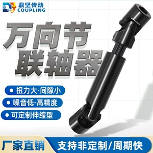 Manufacturer Customized High-Precision High-Torque Small Universal Joint Retractable Single and Double Cross-Axis Universal Joint Coupling
