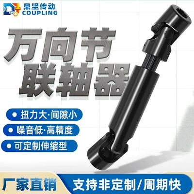 Manufacturer Customized High-Precision High-Torque Small Universal Joint Retractable Single and Double Cross-Axis Universal Joint Coupling (Universal Joint)