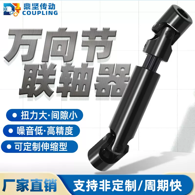 厂家定制高精度大扭矩小型万向节可伸缩单双十字轴万向接头联轴器