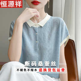 恒源祥娃娃领桑蚕丝短袖t恤女2026夏季新款凉感时尚简约冰丝上衣