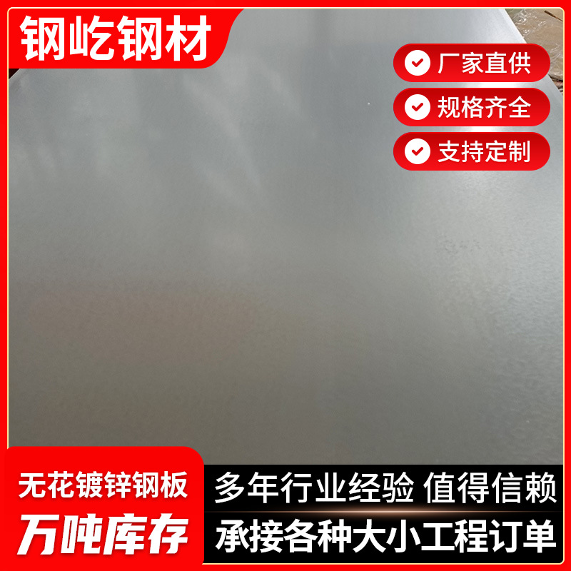 佛山白铁皮雪花镀锌板热轧镀锌卷无花镀锌钢板高锌层镀锌板卷