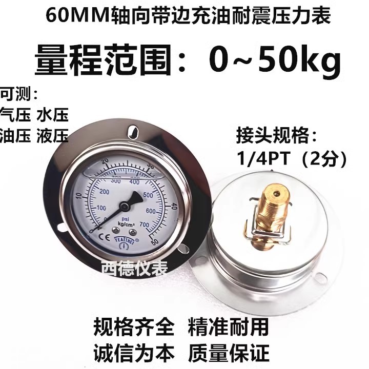 60MM背式带边0-50KG充油防震压力表 水压表 液压表 气压表