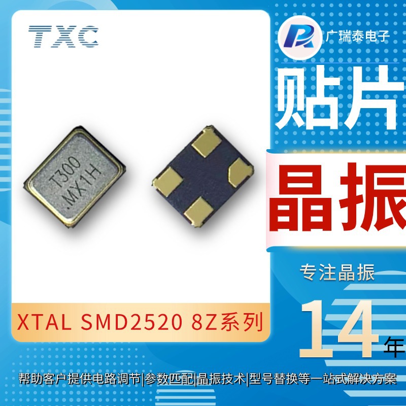 8Z32000004晶振资源【TXC贴片晶振】32M 2520晶体谐振器