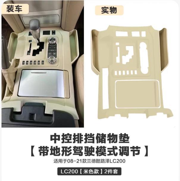 LC200 중앙제어 실리콘 패드-베이지 [하이 구성-더블 노브]