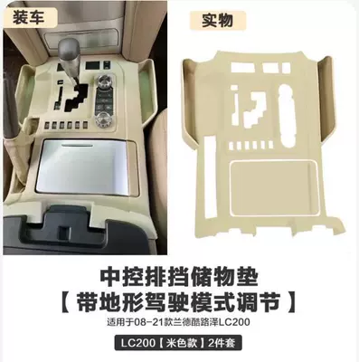 to Toyota Coolidge LC300 central: Other Automotive Interior Supplies - lc200-central-control-silicone-pad-beige-high-configuration-double-knob
