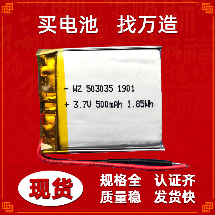 聚合物厂家直销503035-500mah学习机早教机3.7V充电聚合物锂电池