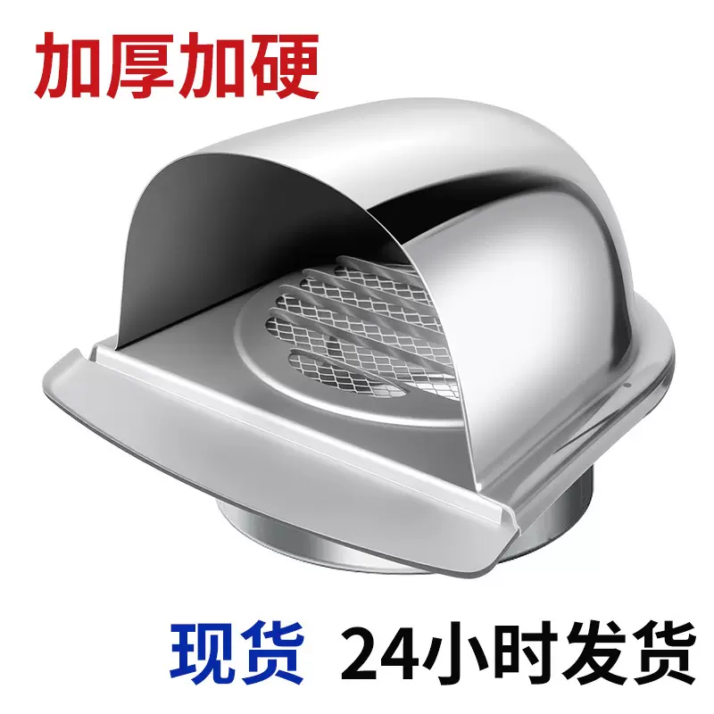 不锈钢风帽外墙外气口防雨通风口油烟机防风罩新风系统配件透气帽