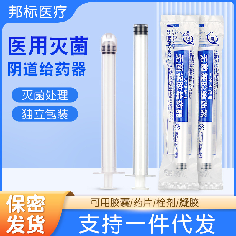 元杰无菌一次性阴道给药器 医用私处塞药栓剂凝胶粉末推进给药