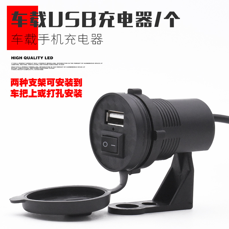 Cargador USB impermeable para automóviles eléctricos de batería pedal interfaz de modificación de motocicleta cargador de teléfono móvil