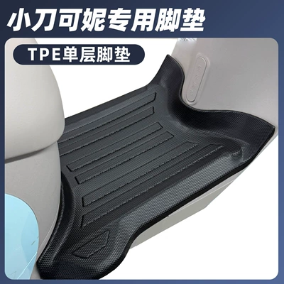 Tpe Foot Mats, Electric vehicle foot mat - knife-koni-single-layer-tpe-large-surround-foot-pads