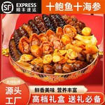 十参十鲍金汤佛跳墙加热大盆菜火锅海参鲍鱼水产海鲜礼盒年货送礼