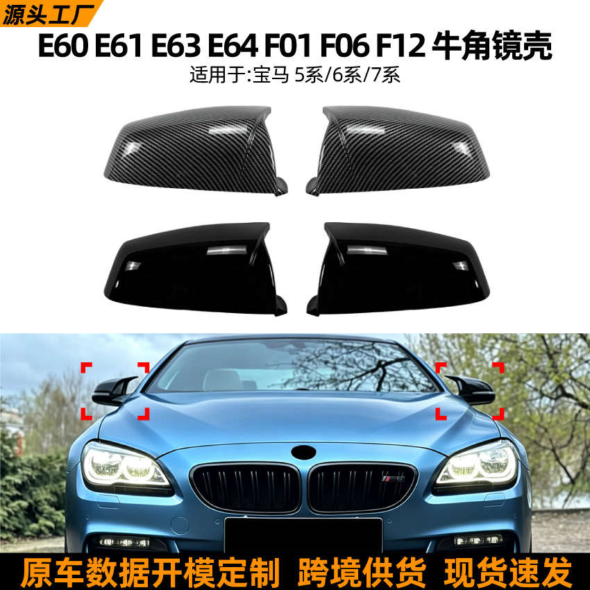 Carcasa de Espejo Retrovisor Tipo Cuerno para BMW Serie 5 6 7 E60 E61 E63 E64 F06 F12 F01, ABS